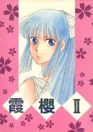 Kasumi Sakura II / Nobuyoshi Mihara