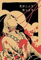 Até que a morte os separe.