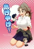 Takeyake! Filha mais velha : Izawa