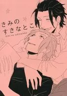 Kimmi no suki kiko / Kichi