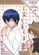 Kurukuru Koi / Shiratama Mochiko