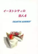 イーストシティの恋人 4 / sei