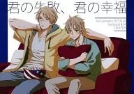 Your Failure, Your Happiness / Toko