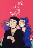 Anonomatome. / Kemochi