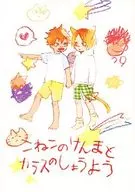 Koneko no Kenma to Karasu no Shoyo/takao