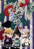 【コピー誌】いと妖しき君涙雨に詠う ～へたりあ妖怪パラレル番外其ノ壱～ / 蓮見律斗