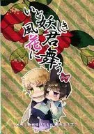 【コピー誌】いと妖しき君風花に舞う ～へたりあ妖怪パラレル番外其ノ弐～ / 蓮見律斗