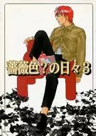 ¿Rosa? Día 3 / 未津 Maseri