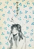 サンタベア / 東雲あるふ