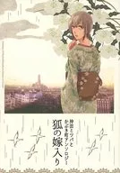 Kitsune no Yomeiri / Misawa / chabo