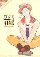 Saku hana Matsuhana / Inasaku