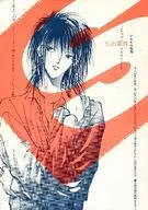 Condición de S / Riyu Yamakami