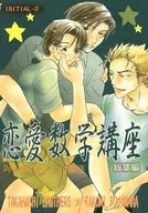 Romance Mathematics Course / Ayano Shinozaki