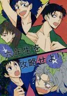 Capture the sixth graders! / Hinasaki / perico