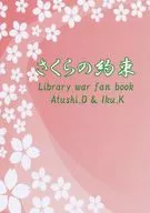 さくらの約束 / きたすずな