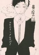 The Story of Constellations / Konno Dove