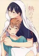 The heat / Kinu
