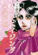 斯特先生的抗衰老必勝法/Udo