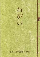 Wish : Mizuhana Himetsuki
