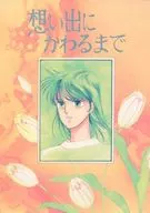 Omoide ni Atashita Towa / Natsumitsu
