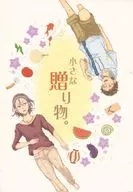 小さな贈り物。 / リリィ