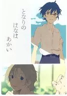 旁邊的Hananoakai/植草