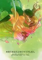 Yubikiri Genman with Future You