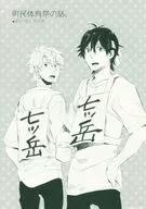 Esta é a história da Competição esportiva dos moradores da cidade. / Kana Hibiki