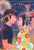 夏恋花火 / JUN