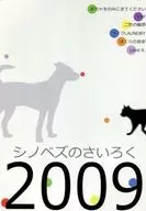 シノベズ no Sairoku 2009 / Tsukahara