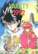 VARIETY 1992 / 羽崎やすみ / 藤たまき