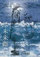 盡未來時/GOOSE