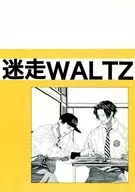 迷走WALTZ/花本紫磨子