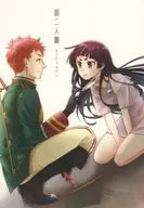 御二人噺 / 里美