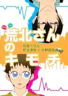 Ms. Arakita's Feelings / Hajime Igarashi