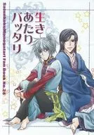 【コピー誌】生きあたりバッタリ / サブロー