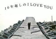 10年以上的ILOVEYOU/黑蜜洋菜