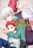 幼稚園からやりなおし!!洛 / ほそみ