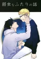 LA HISTORIA DE LOS DOS COBARDES