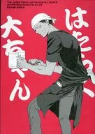 Hardworking Dai-chan / Hatsuka