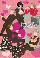 恋=Do！/爪磨美/肉球舐造