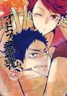 オトコノコ讃歌 改 / 暎莉
