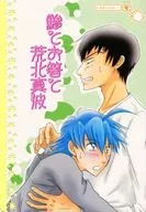 鯵とお箸と荒北真波 / 秋吉風那