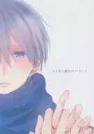 Sayonara Pure White Ballard / Haruno
