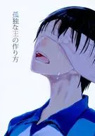 Como Fazer o Rei Solitário / Bolinhos de Arroz