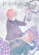 Dorakurowa no Michi / Mawari / nana