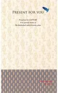 【無料配布】PRESENT FOR YOU / 鼎