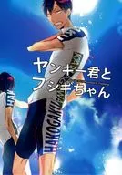【コピー誌】ヤンキー君とフシギちゃん / けむ