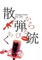 くちびるから散弾銃 / 松本ハイド
