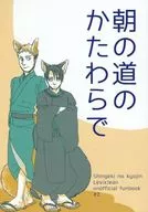 By the Morning Road / Okina